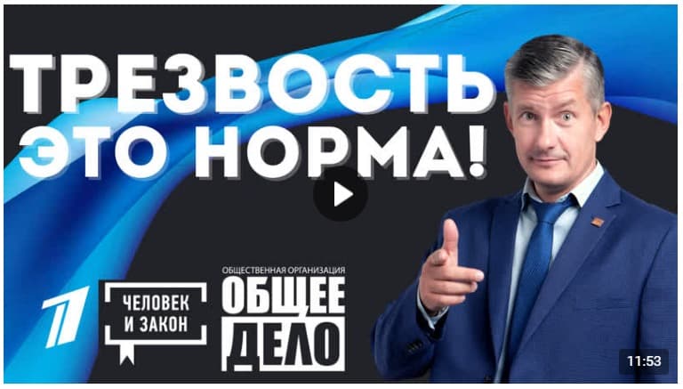 «Общее Дело» на Первом канале