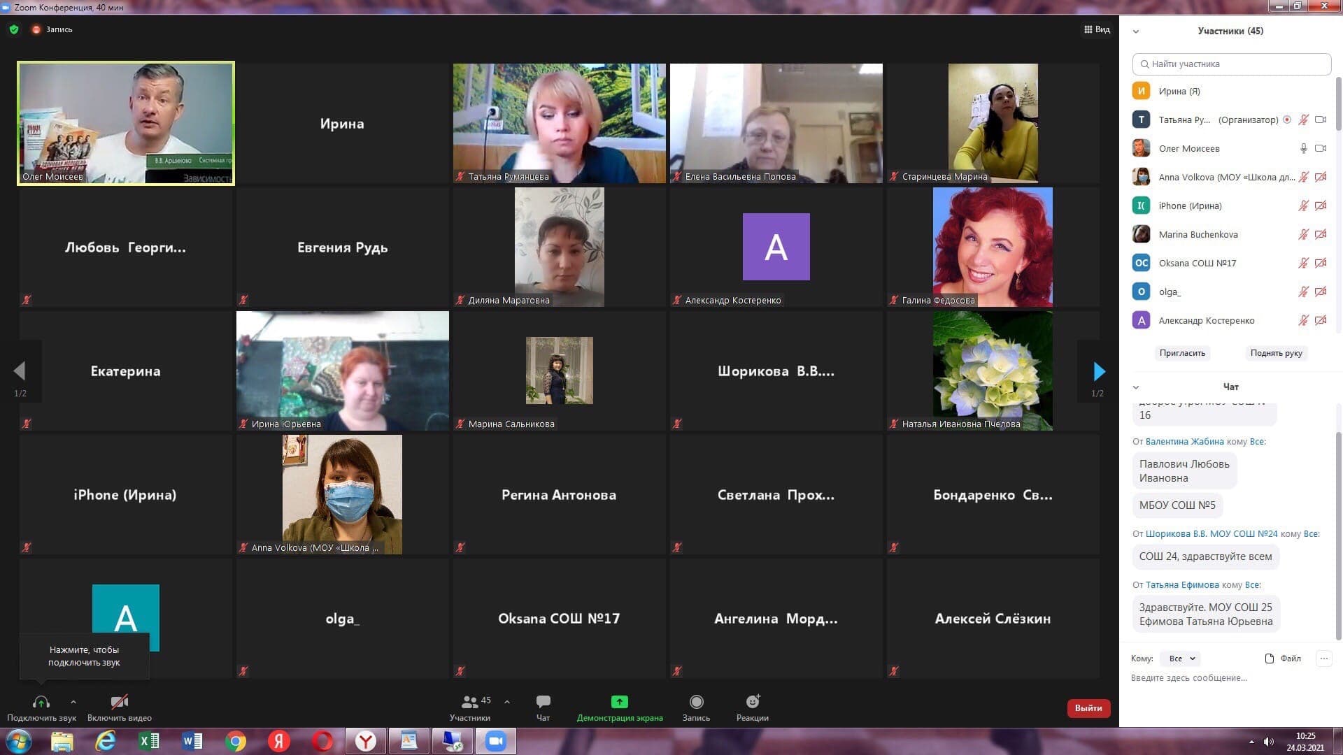 «Общее Дело» приняло участие в онлайн-заседании городского методического объединения социальных педагогов школ г.Подольска