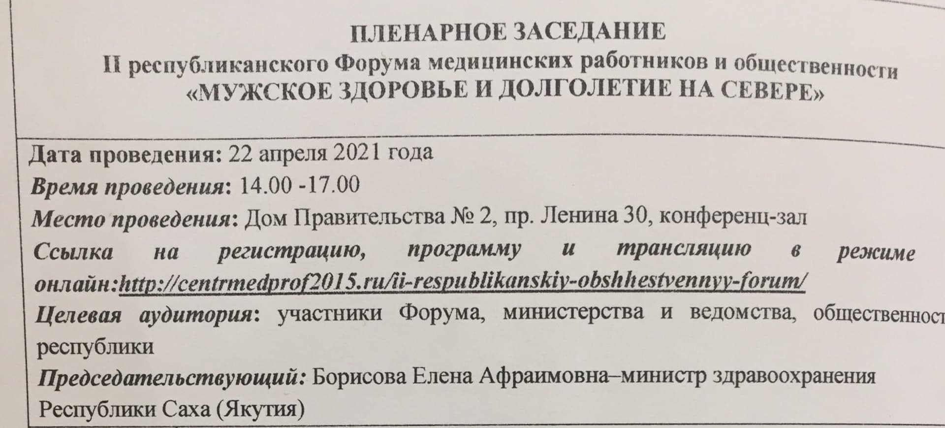 «Общее Дело» на форуме, посвященном мужскому здоровью