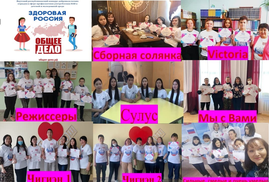 Подведены итоги Якутского республиканского конкурса добровольческих отрядов в сфере профилактики употребления ПАВ в детской и молодежной среде