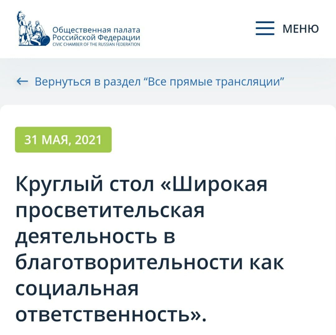 Выступление руководителя Московского отделения «Общего Дела» на круглом столе, посвященном просветительской деятельности