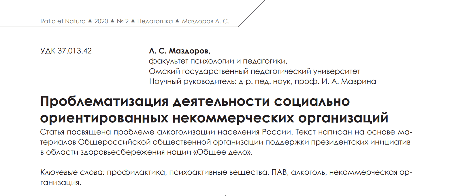 Проблематизация деятельности социально ориентированных некоммерческих организаций