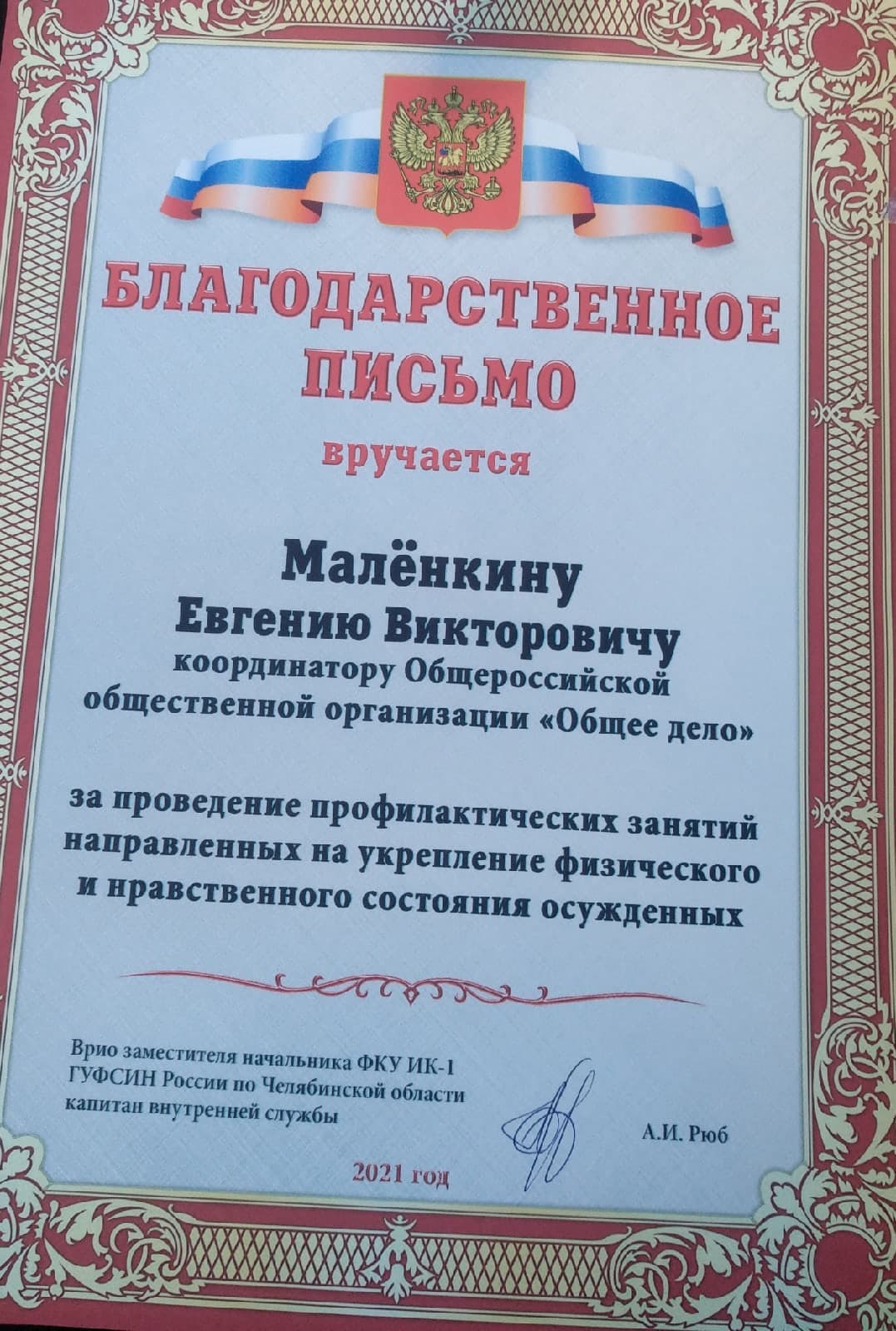 «Общее Дело» с профилактической программой в исправительной колонии строгого режима №1 Челябинской области