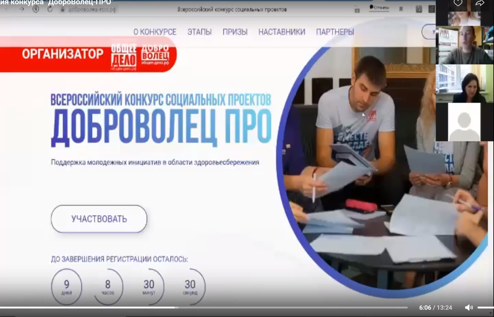 Презентация конкурса «ДоброВолец-ПРО» на районном совещании методического объединения социальных педагогов