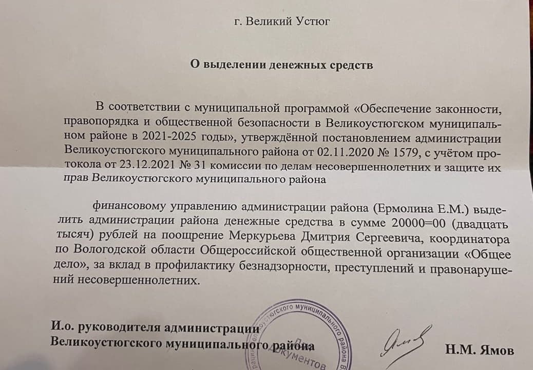 Высокая оценка профилактической деятельности от Администрации Великоустюгского района