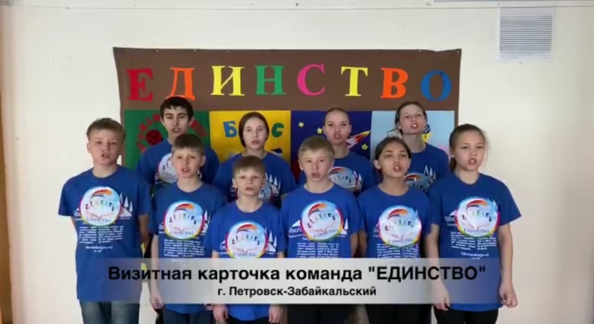 Презентация от команды «Единство» и видеоролики от ребят для конкурса «Я Доброволец Забайкалья»