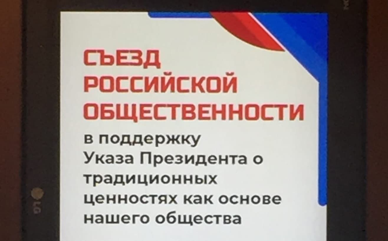 «Общее Дело» на Съезде российской общественности
