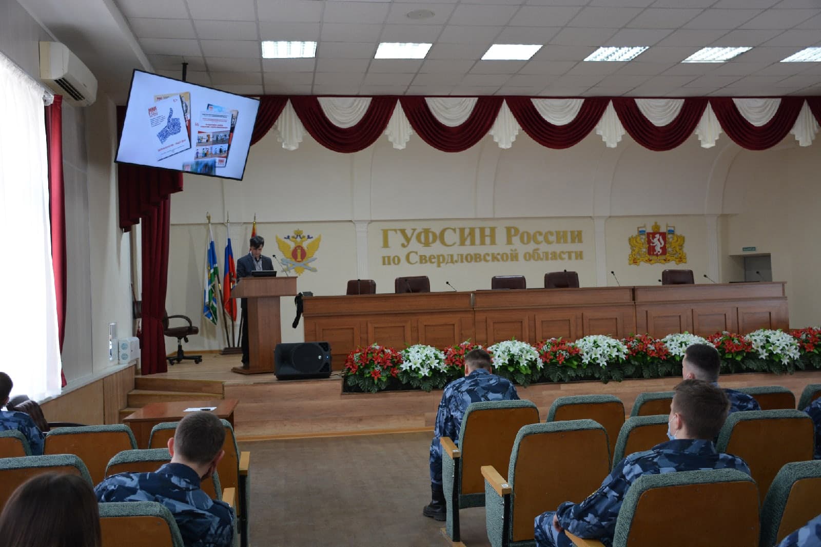 Профилактические занятия с сотрудниками ГУФСИН России по Свердловской области