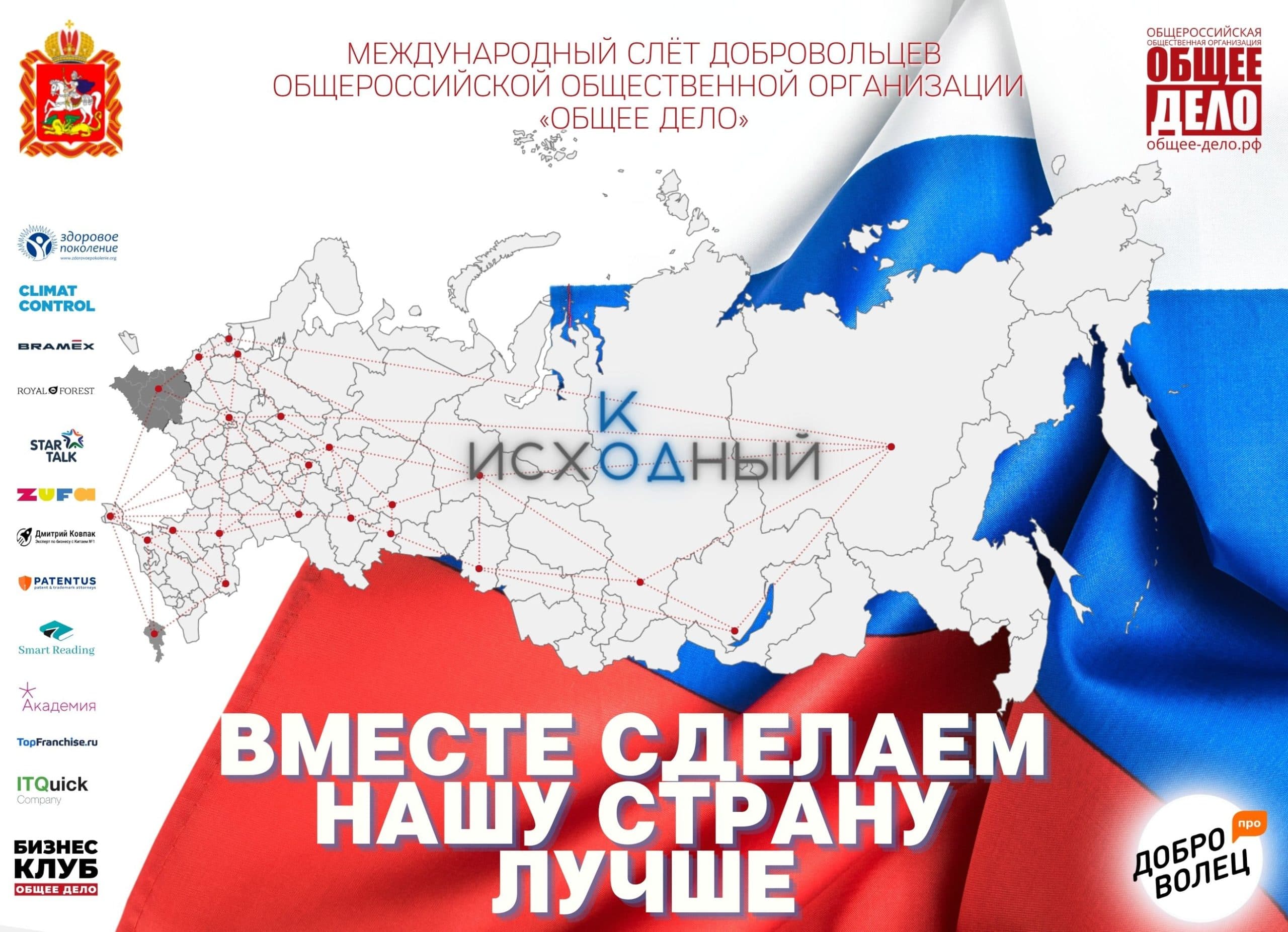 Сегодня юные добровольцы «Общего Дела», а завтра лидеры России