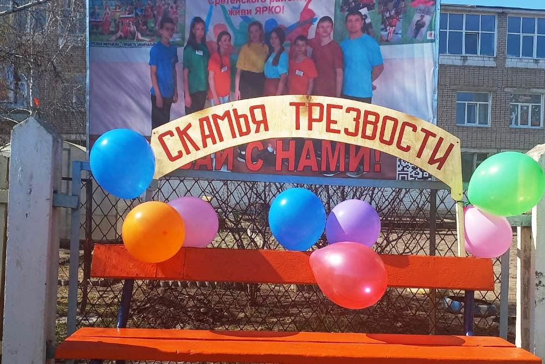 Акция «Скамейка трезвости»