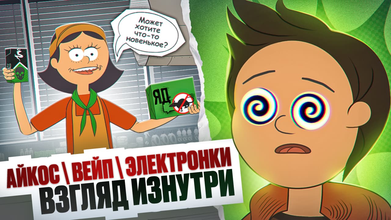 Курение. Взгляд изнутри