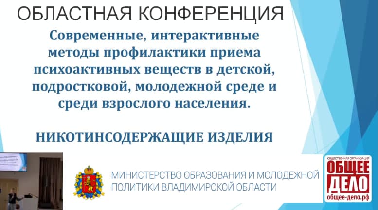Современные методы проведения интерактивных занятий, направленных на первичную профилактику приема психоактивных веществ в детской, подростковой и молодежной среде. Профилактика приема никотинсодержащих изделий