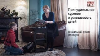 Принудительное курение и успеваемость детей