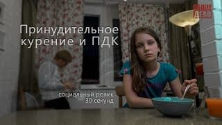 Принудительное курение и ПДК
