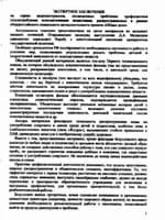 ЭКСПЕРТНОЕ ЗАКЛЮЧЕНИЕ ГОУ ЯО «Институт развития образования»