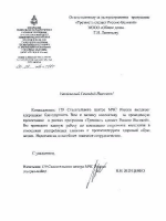 179 Спасательного центра МЧС России