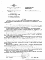 МВД России «Одинцовское»