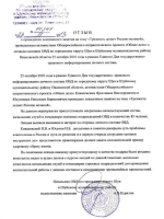 ОВД по городскому округу Шуя