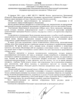 Отзыв от ФБУ ИЗ-77/1 УФСИН России Матросская тишина