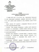 Отзыв от института ННОУ