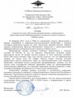 УВД города Домодедово