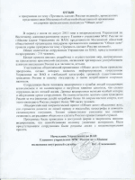 Отзыв Главного управления МЧС России по г.Москве