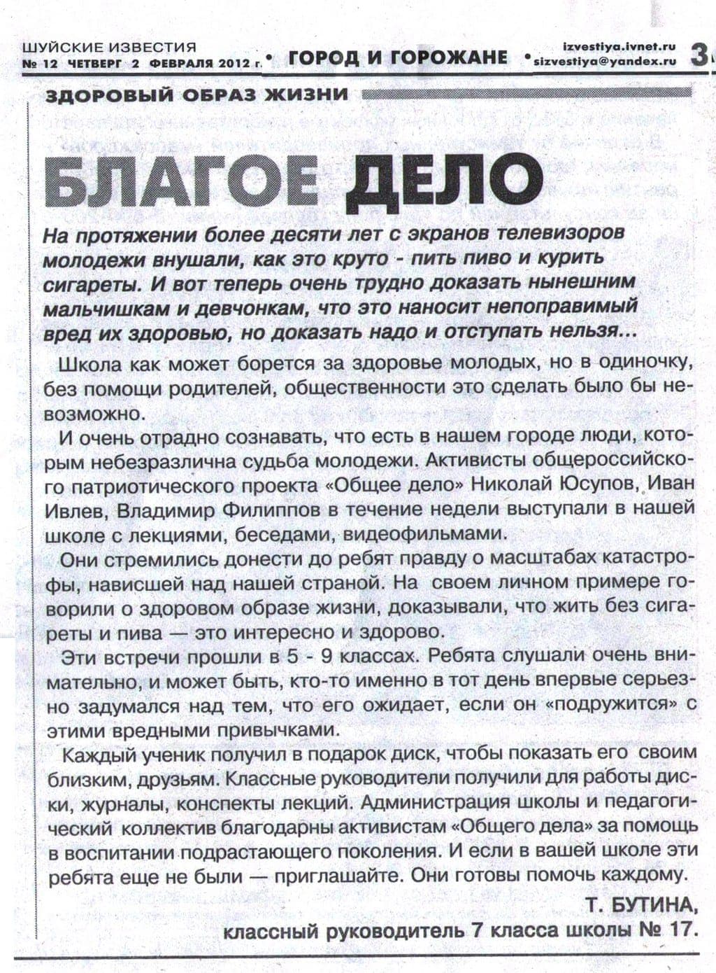 02.02.12 Отзыв в газете Шуйские известия — «Благое дело»