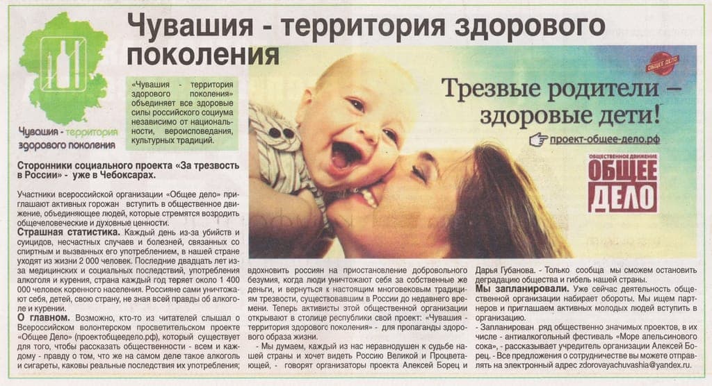 06.10.12 Статья в газете Про город Чебоксары №40: Чувашия — территория здорового поколения