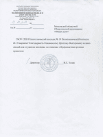 Благодарность от Политехнического колледжа №19 города Москвы