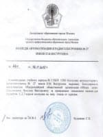 Благодарность от колледжа Автоматизации и Радиоэлектроники №27 имени П.М.Вострухина