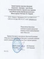 Благодарность от СОШ «Школа здоровья» №60 имени B.C. Опариной