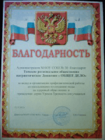 Школа №30 города Томска. Завершающее торжественное награждение активистов школы в рамках проекта «Мода на ЗОЖ».