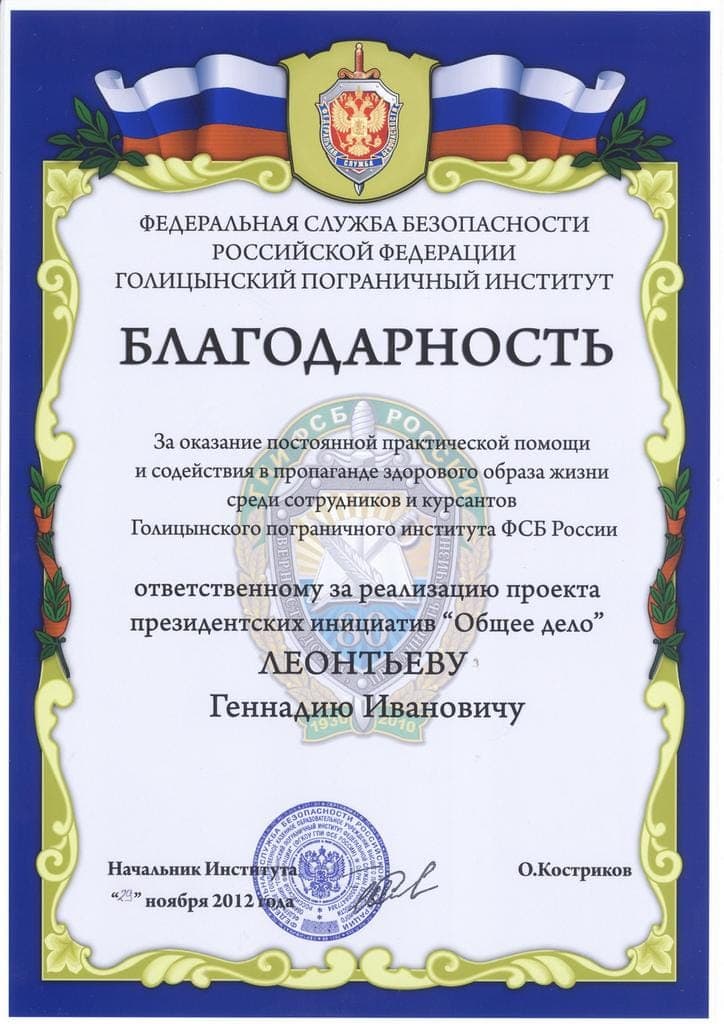 04.12.12 Мероприятия ноября, проведенные Леонтьевым Г.И. в МВД и ФСБ