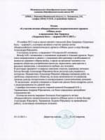 Отзыв от школы №4 г.Кенешма А.В Вольфу и А.Ю. Тараканову
