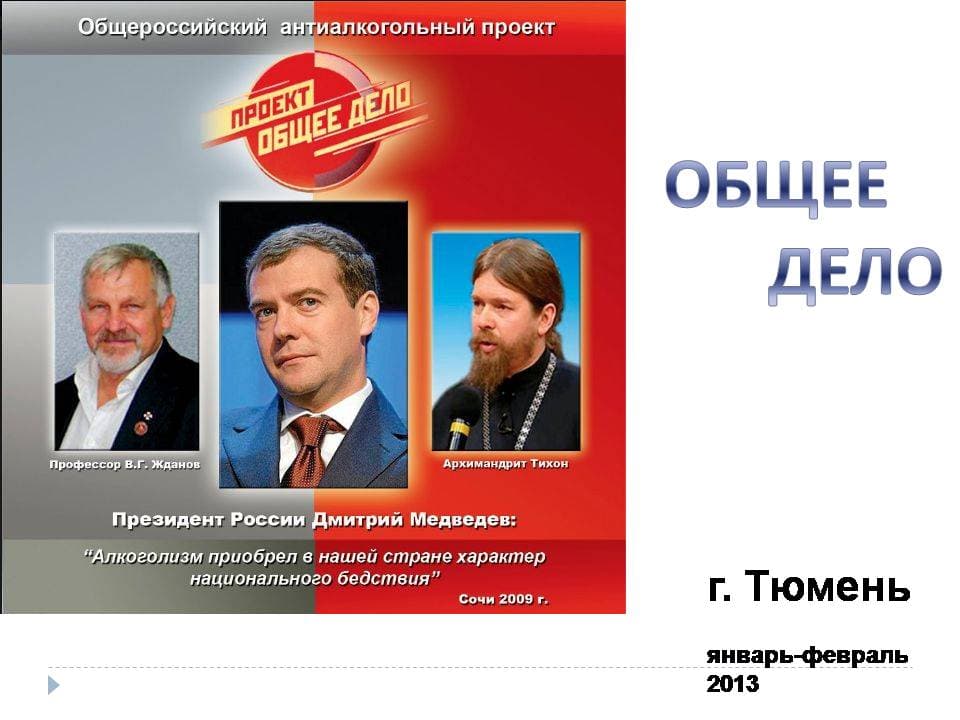 23.02.13 Отчет Активистов в Тюмени за январь – февраль 2013 г.