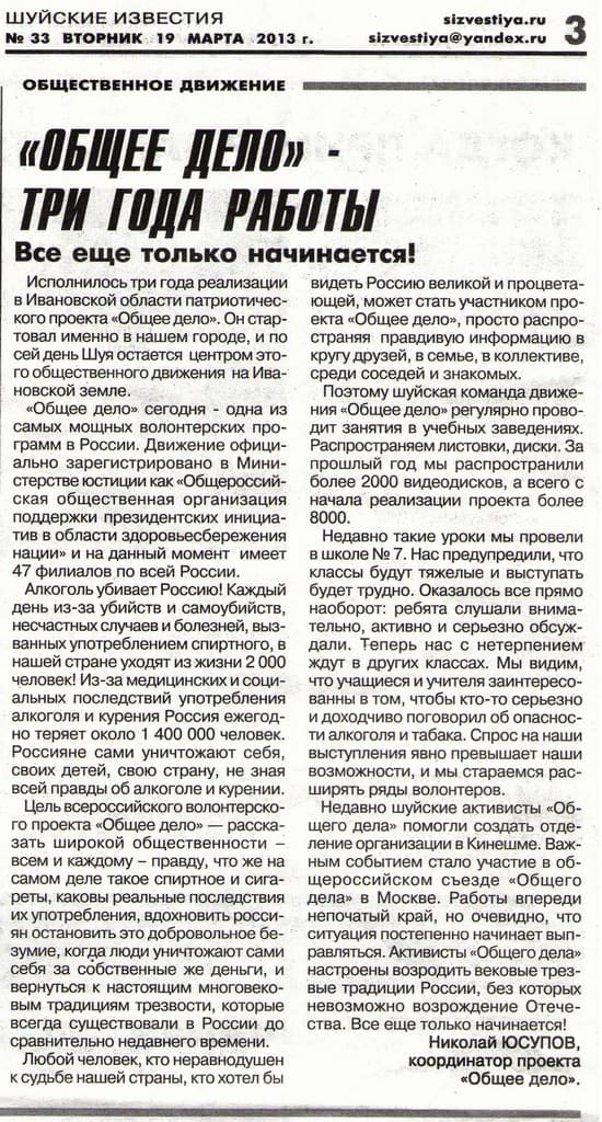 19.03.13 Новая статья об «Общем деле» в газете Шуйские известия