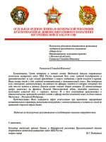 Отзыв Дивизии Дзержинского