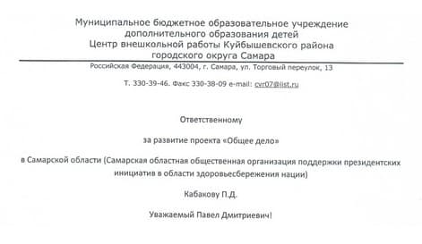 01.10.13 «Общее дело» в Куйбышевском районе г.о. Самара