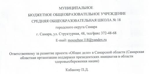 15.11.13 «Общее дело» в школах №18 и №36 г.о. Самара