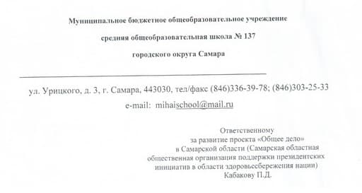 14.10.13 Благодарность школы № 137 г.о. Самара