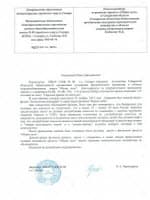 Благодарственное письмо от МБОУ СОШ № 80 г.о. Самара