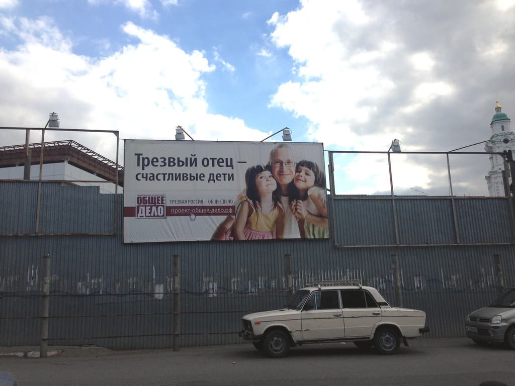 07.12.13 Социальные баннеры Общего Дела в Астрахани