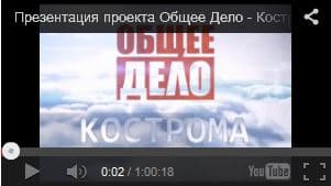 Презентация проекта “Общее дело” в Общественной палате Костромской области