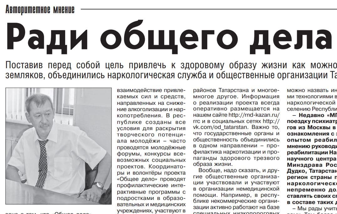 27.11.13 Медицинская газета ЗДРАВООХРАНЕНИЕ о общем деле