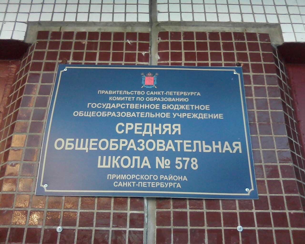 02.12.13 Общее Дело в СОШ №578 Санкт-Петербурга в 10А классе