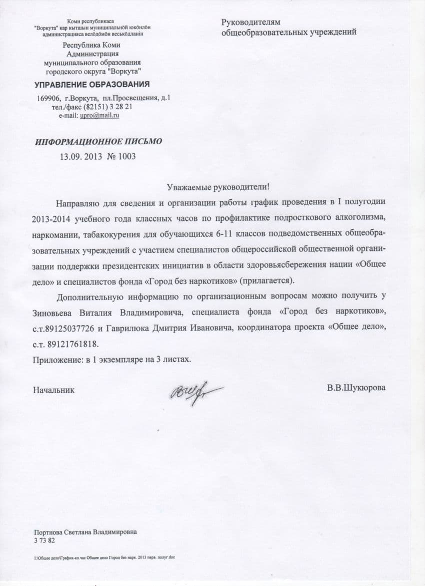 24.01.14 Отчет координаторов по республике КОМИ в г. Воркута за 2013 г.