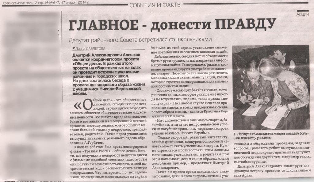 17.01.14 Общее Дело в Николо-Березовской школе г. Нефтекамск