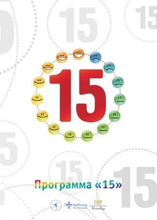 03.02.14 Знакомство с Программой «15»: «Общее дело» в кругу новых коллег.