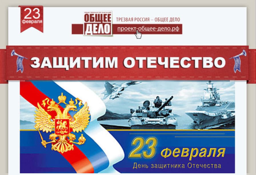 23.02.14 Поздравление с Днем защитника Отечества