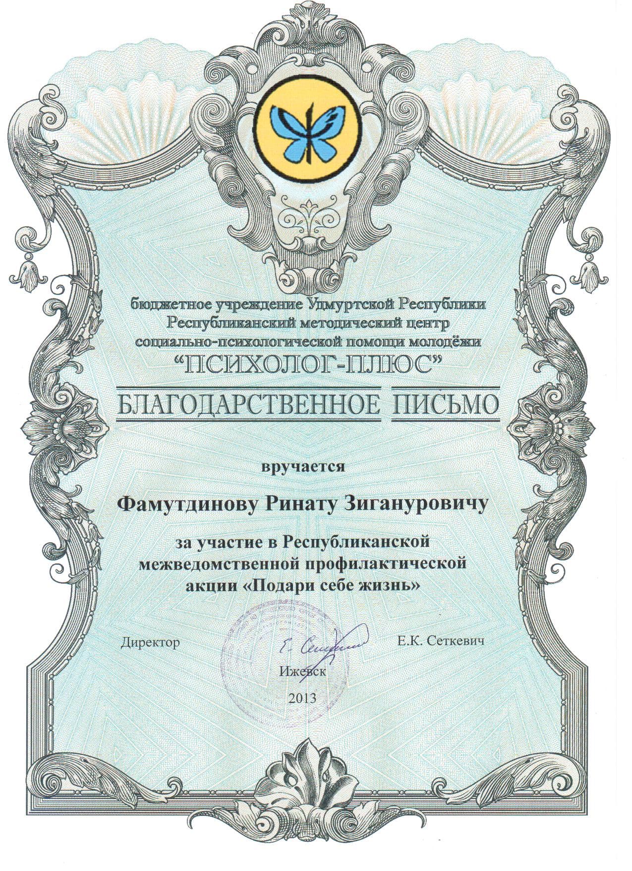 06.02.14 Встреча со студентами: будущие пожарные и спасатели и «Общее дело».